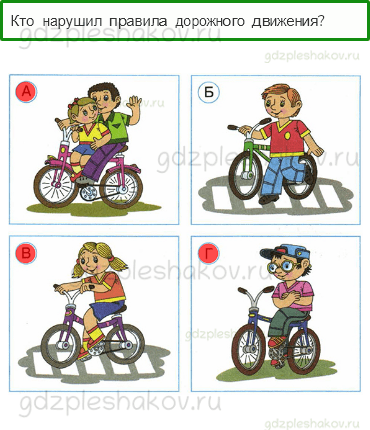 Тесты – Наша безопасность (стр. 48) – Чтобы путь был счастливым – 159 - 0