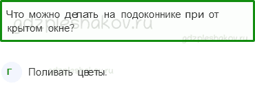 Тесты – Наша безопасность (стр. 50) – Опасные места – 167 - 0