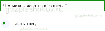 Тесты – Наша безопасность (стр. 50) – Опасные места – 166 - 0