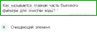 Тесты – Наша безопасность (стр. 54) – Экологическая безопасность – 179 - 0