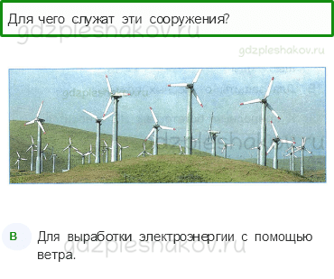 Тесты – Чему учит экономика (стр. 57) – Природные богатства и труд людей – основа экономики – 187 - 0