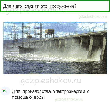Тесты – Чему учит экономика (стр. 58) – Природные богатства и труд людей – основа экономики – 188 - 0