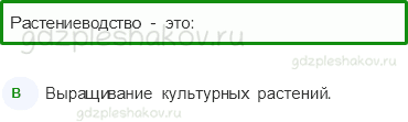 Тесты – Чему учит экономика (стр. 60) – Растениеводство – 196 - 0