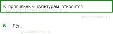 Тесты – Чему учит экономика (стр. 60) – Растениеводство – 198 - 0