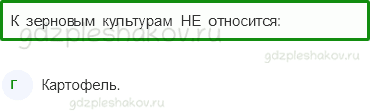 Тесты – Чему учит экономика (стр. 61) – Растениеводство – 200 - 0