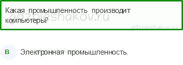 Тесты – Чему учит экономика (стр. 64) – Какая бывает промышленность – 210 - 0