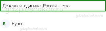 Тесты – Чему учит экономика (стр. 65) – Что такое деньги – 214 - 0