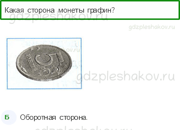 Тесты – Чему учит экономика (стр. 65) – Что такое деньги – 215 - 0