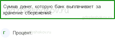 Тесты – Чему учит экономика (стр. 68) – Семейный бюджет – 225 - 0
