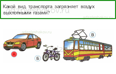 Тесты – Чему учит экономика (стр. 69) – Экономика и экология – 228 - 0