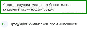 Тесты – Чему учит экономика (стр. 69) – Экономика и экология – 230 - 0