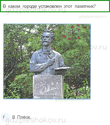 Тесты – Путешествие по городам и странам (стр. 71) – Золотое кольцо России – 234 - 0