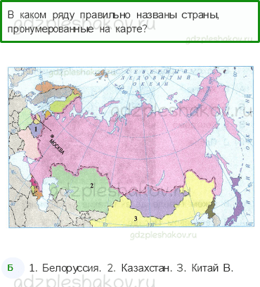 Тесты – Путешествие по городам и странам (стр. 72) – Наши ближайшие соседи – 237 - 0