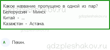 Тесты – Путешествие по городам и странам (стр. 73) – Наши ближайшие соседи – 238 - 0