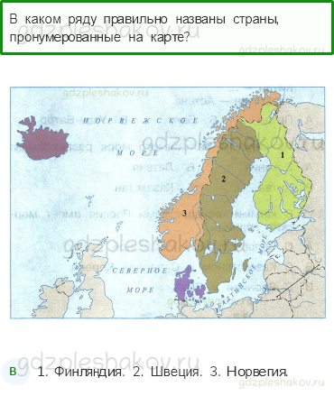 Тесты – Путешествие по городам и странам (стр. 74) – На севере Европы – 242 - 0