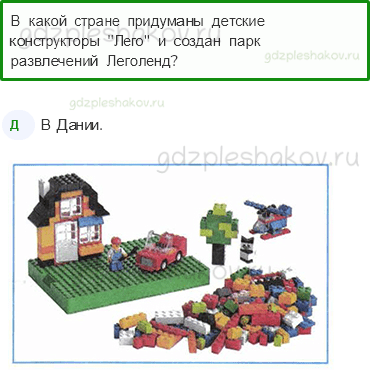 Тесты – Путешествие по городам и странам (стр. 75) – На севере Европы – 245 - 0