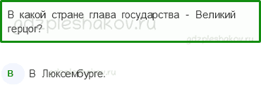 Тесты – Путешествие по городам и странам (стр. 77) – Что такое Бенилюкс – 248 - 0