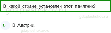 Тесты – Путешествие по городам и странам (стр. 79) – В центре Европы – 254 - 0