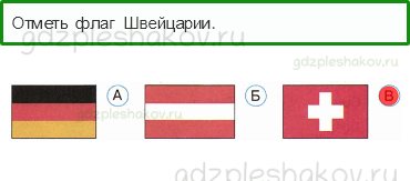 Тесты – Путешествие по городам и странам (стр. 79) – В центре Европы – 255 - 0