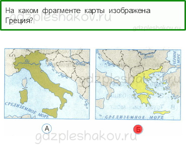 Тесты – Путешествие по городам и странам (стр. 82) – На юге Европы – 261 - 0