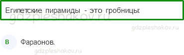 Тесты – Путешествие по городам и странам (стр. 84) – По знаменитым местам мира – 268 - 0