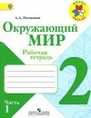 Школа России - Рабочая тетрадь