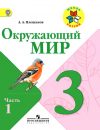 Школа России - Учебник. Часть 1