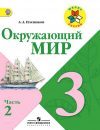 Школа России - Учебник. Часть 2